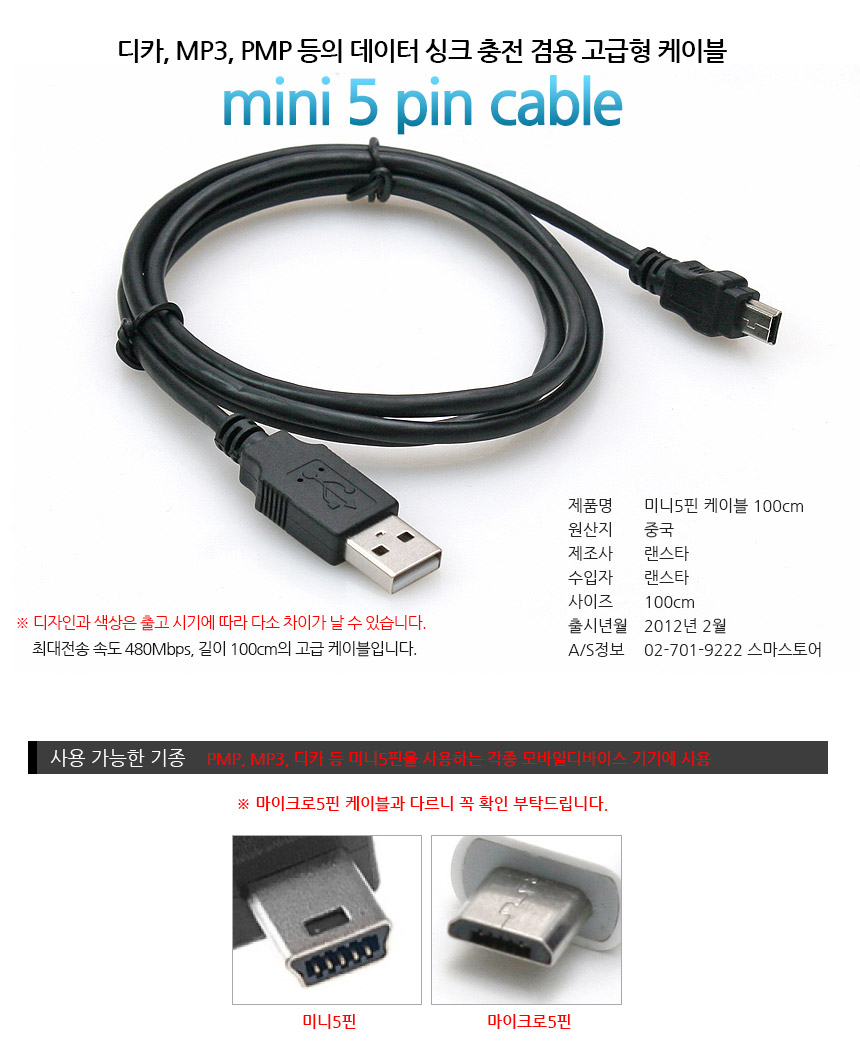 미니5핀 USB 데이터 충전 케이블 2,900원 - 유바오 디지털, 모바일 액세서리, 케이블/젠더, 마이크로 5핀 바보사랑 미니5핀 USB 데이터 충전 케이블 2,900원 - 유바오 디지털, 모바일 액세서리, 케이블/젠더, 마이크로 5핀 바보사랑